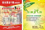 佳乐水果三周年庆典单页