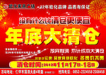 仁怀欧化年底大清仓海报
