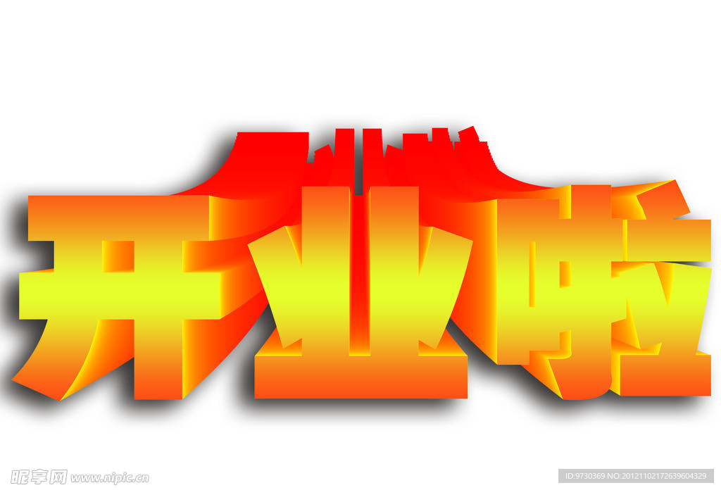 黄金字开业啦