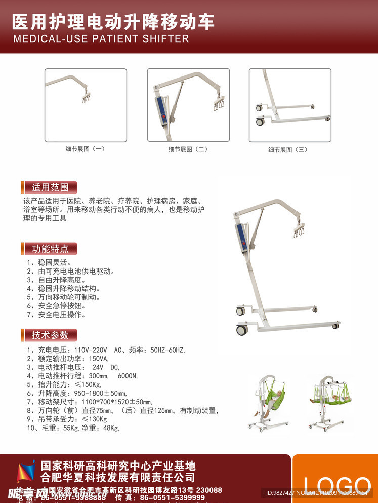 医疗器械单页