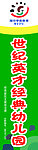 幼儿园注册牌