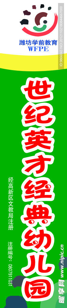 幼儿园注册牌