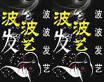 理发店 理发店广告