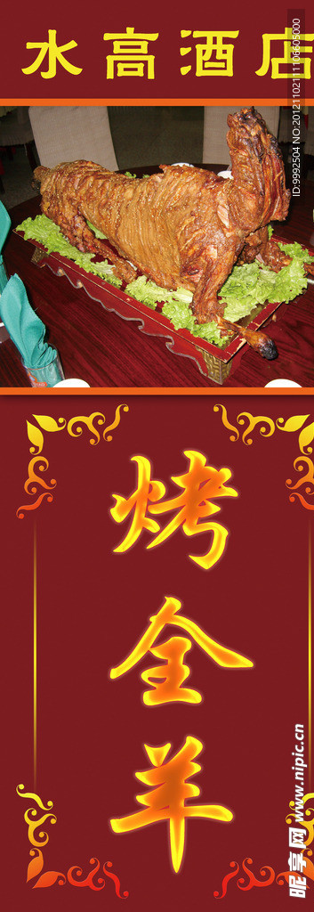 烤全羊