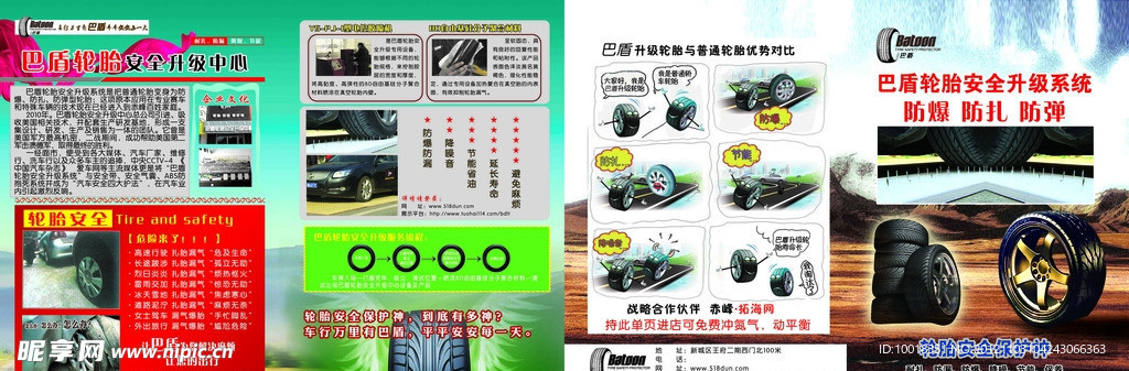 巴盾轮胎