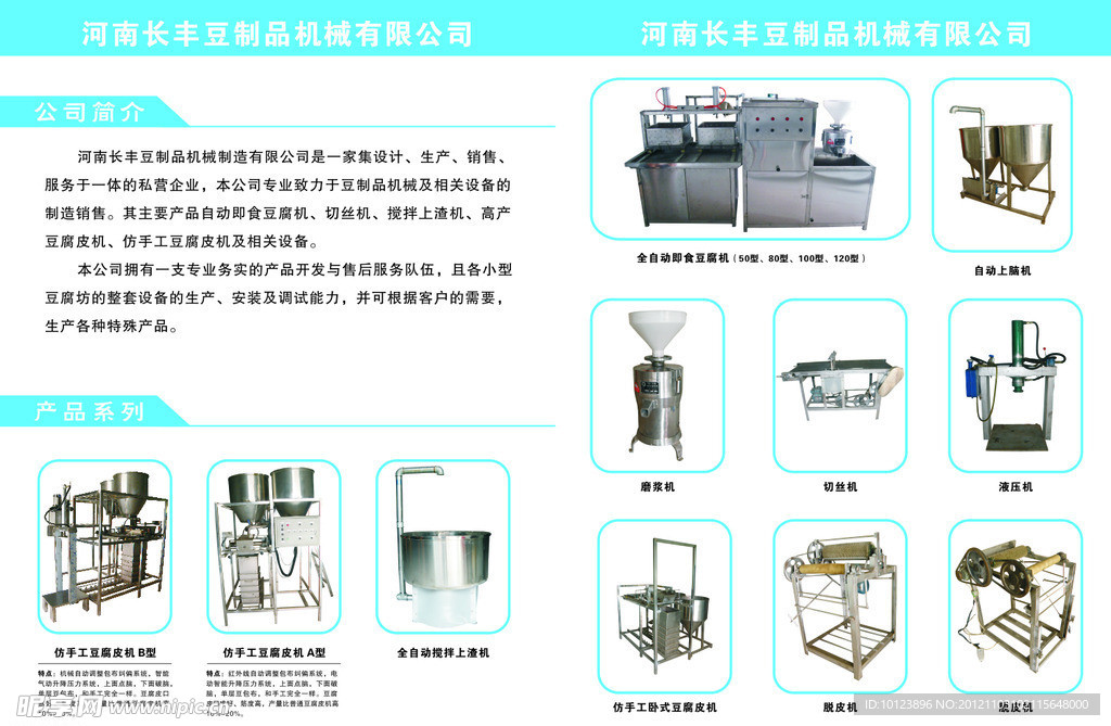 长丰豆制机械有限公司