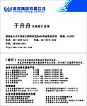 威盛集团有限公司名片