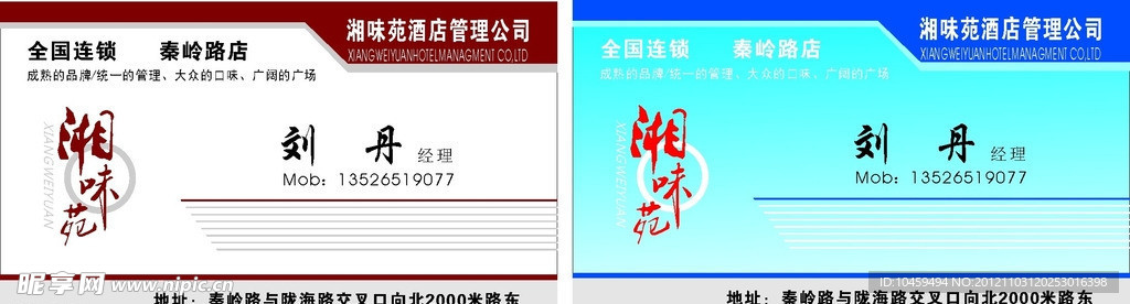 湘味苑酒店管理 名片