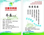 江帆水科技 名片