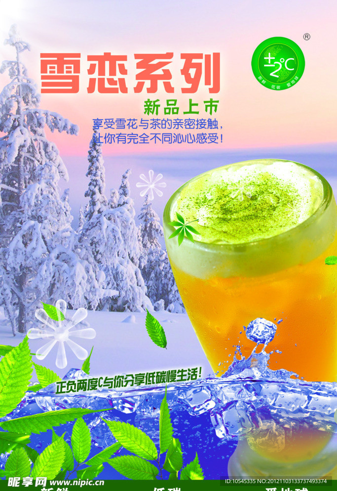饮品海报