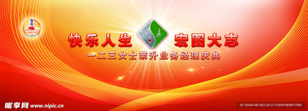 快乐人生 宏图大志