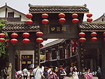 重庆 古镇 磁器口