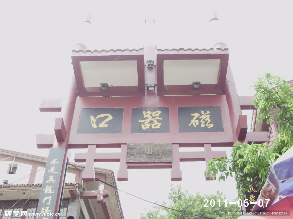 重庆 古城 瓷器口
