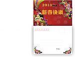新春快乐