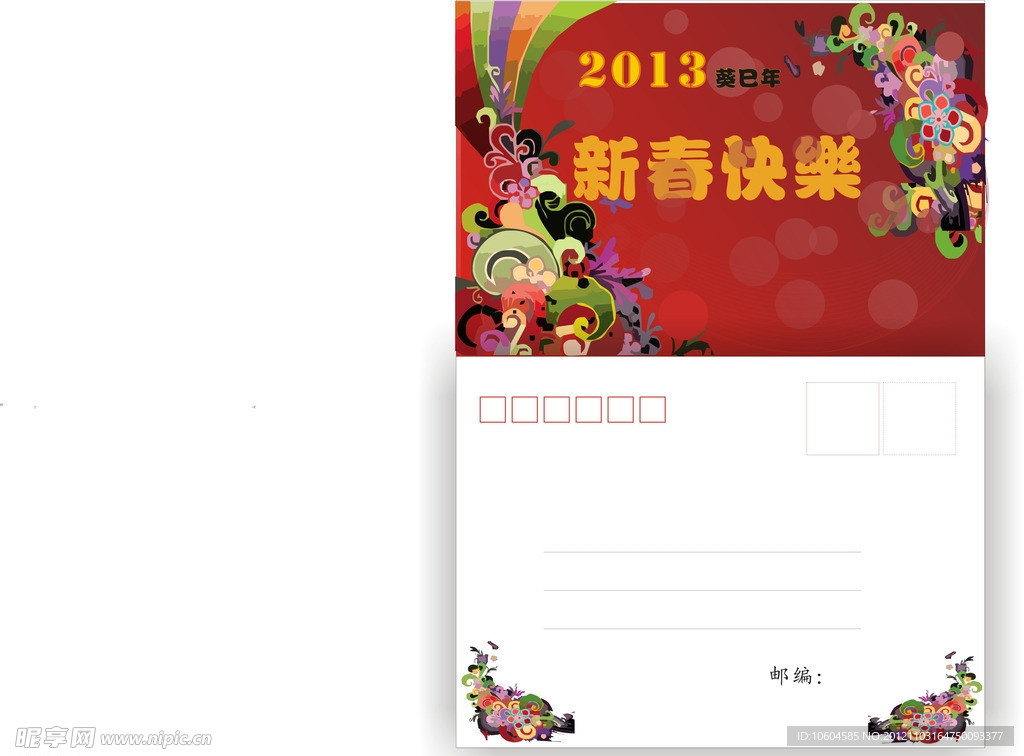 新春快乐