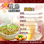小吃菜谱