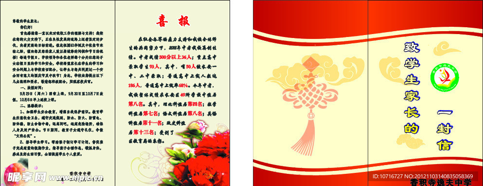 邀请函