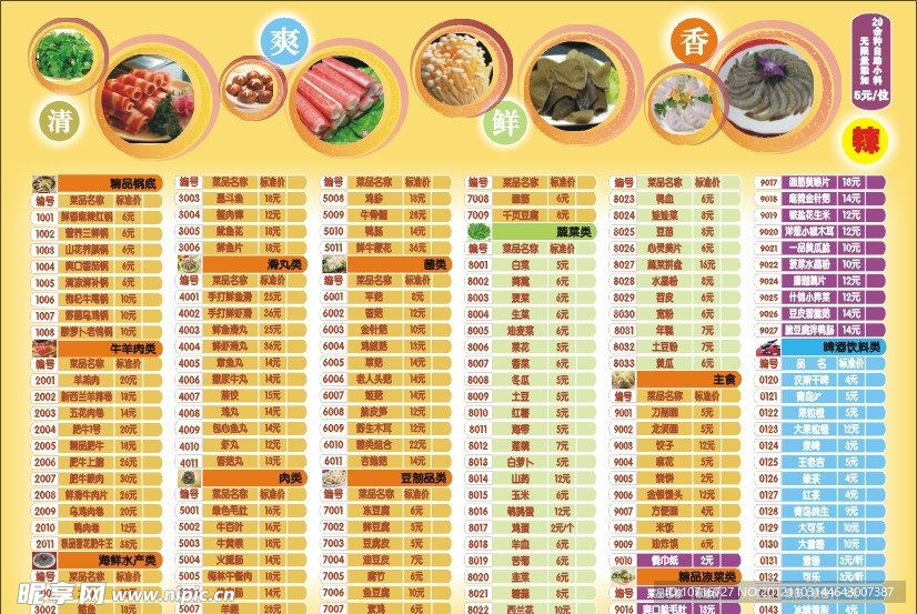 菜单