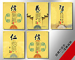 传统文化礼仪仁智信