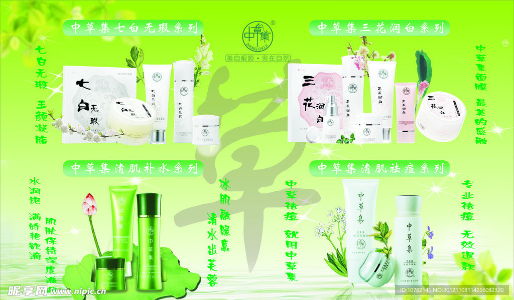美容产品