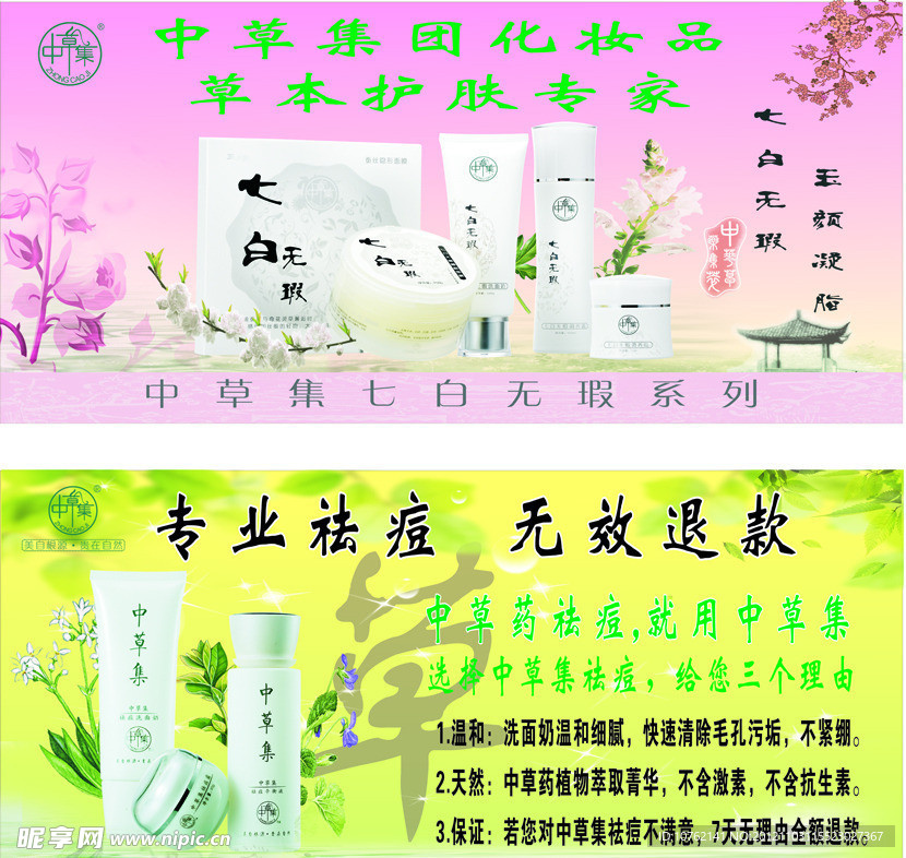 美容产品
