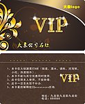 vip vip卡 优惠卡 贵宾卡