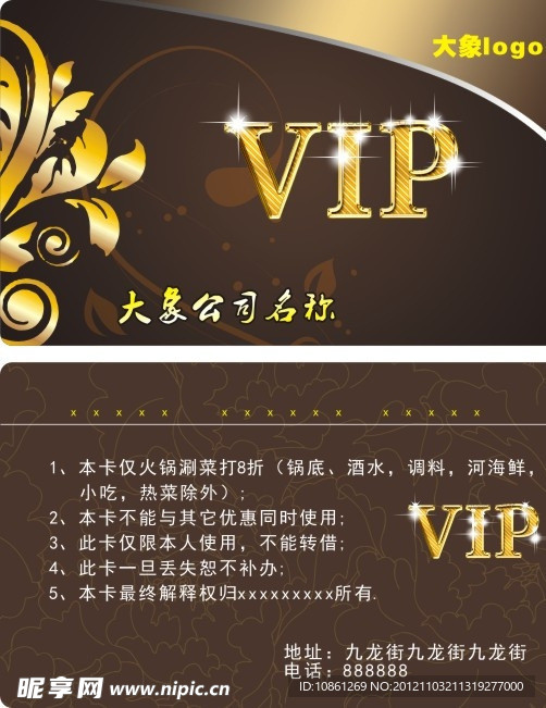 vip vip卡 优惠卡 贵宾卡