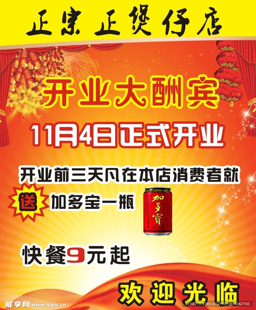 开业海报
