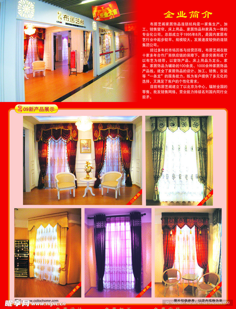 窗帘宣传