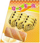 堤子蛋糕