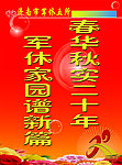 20年庆