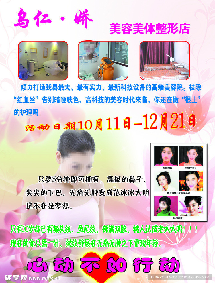 美容美体