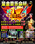 量金KTV海报