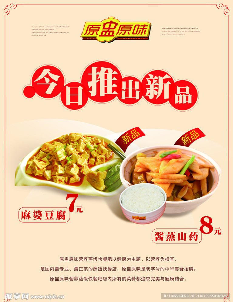 新品海报