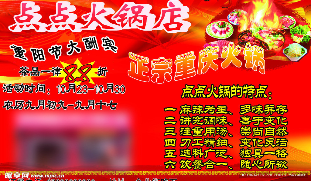 巴渝火锅海报