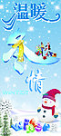 温暖冬情