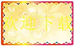 边框素材