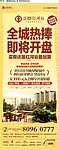 地产易拉宝