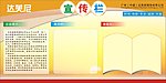 企业宣传栏