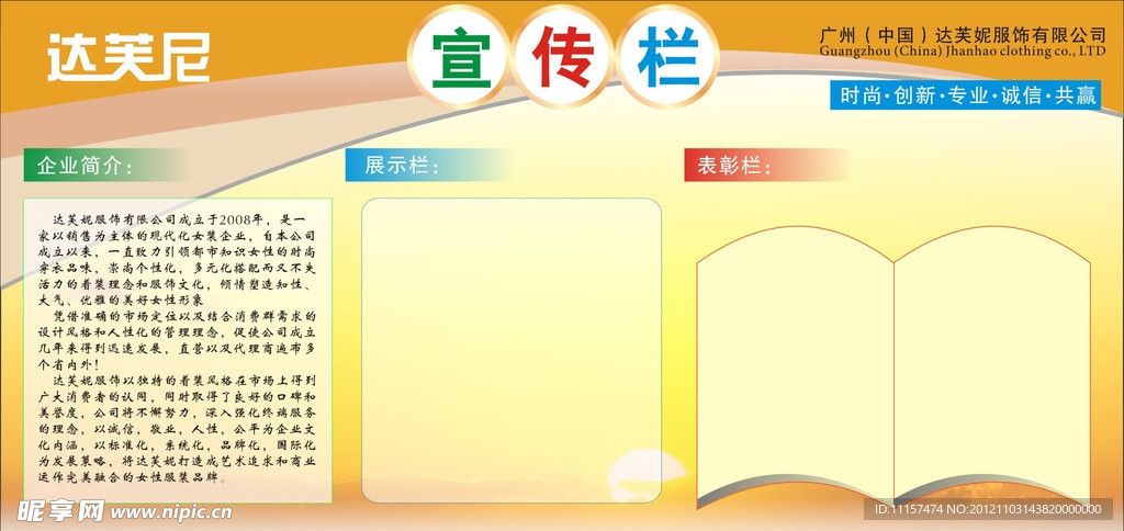 企业宣传栏