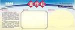 企业宣传栏