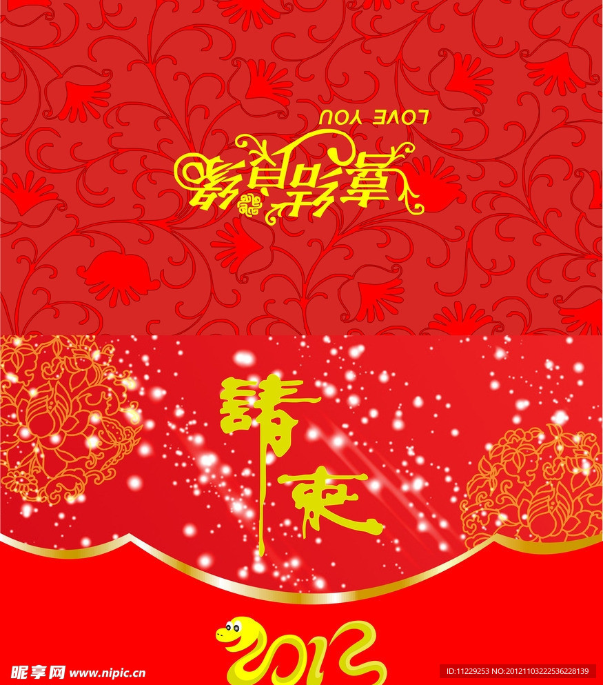 请柬