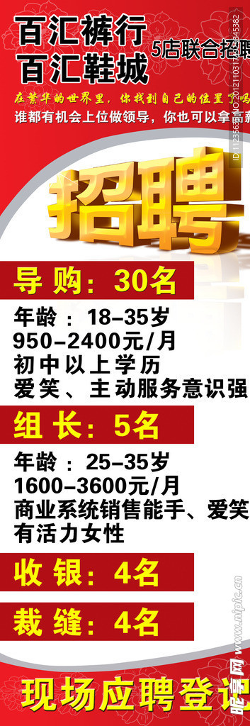 百汇裤行招聘