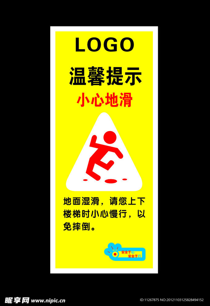 小心地滑