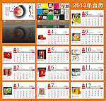 2013精品台历