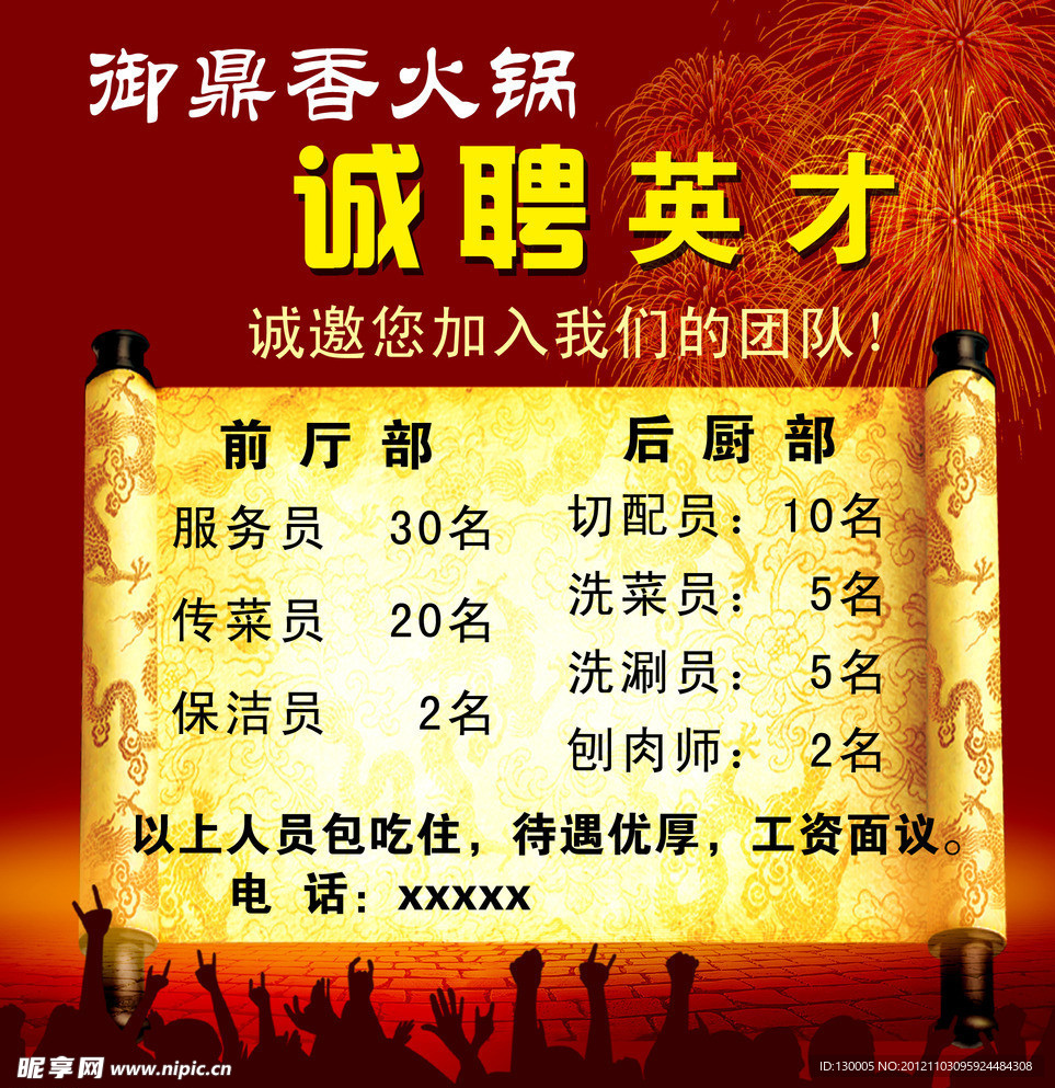 招聘宣传