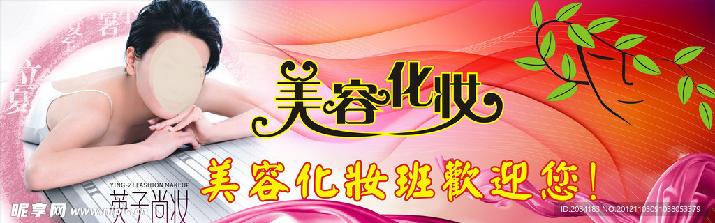 英子尚妆
