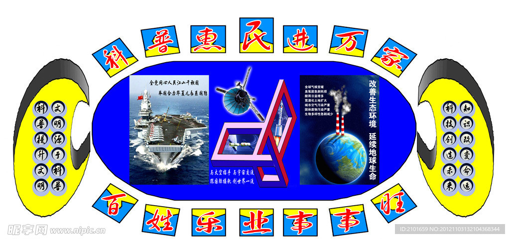 科普公益图形宣传图
