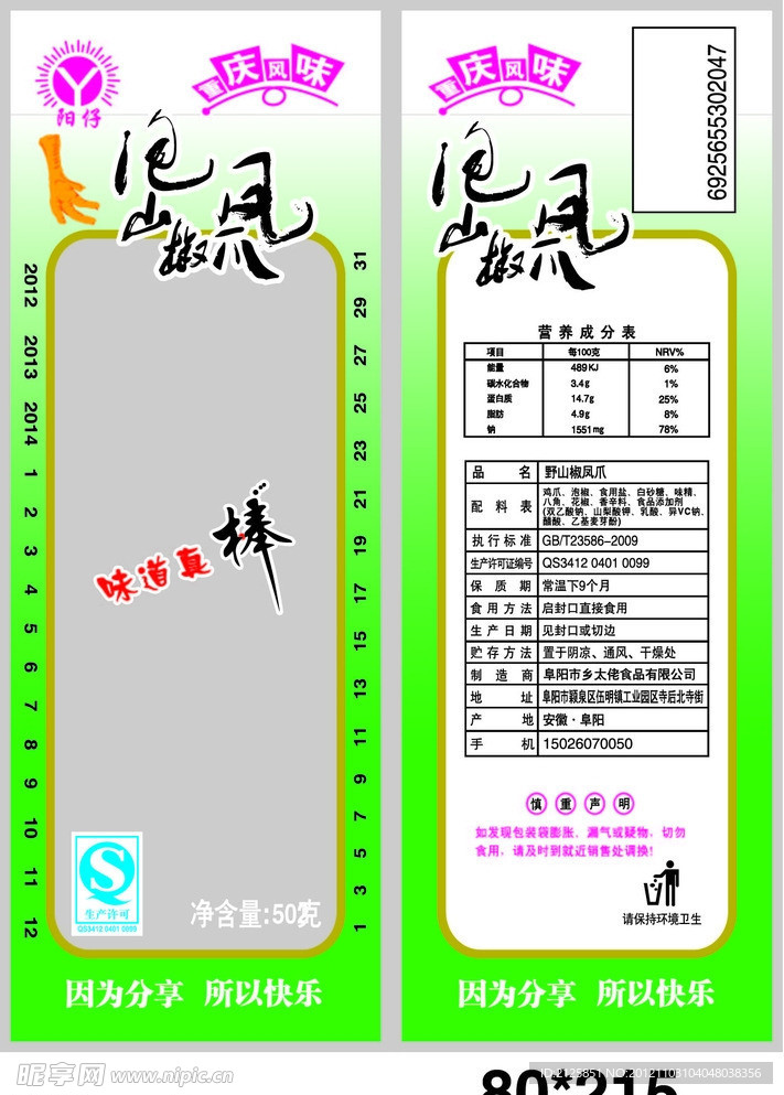 凤爪