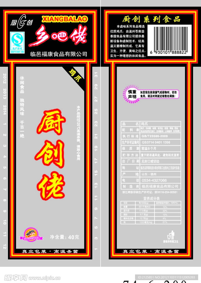 鸡爪